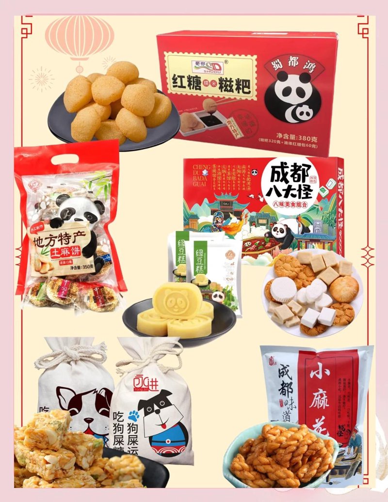 成都特产零食
